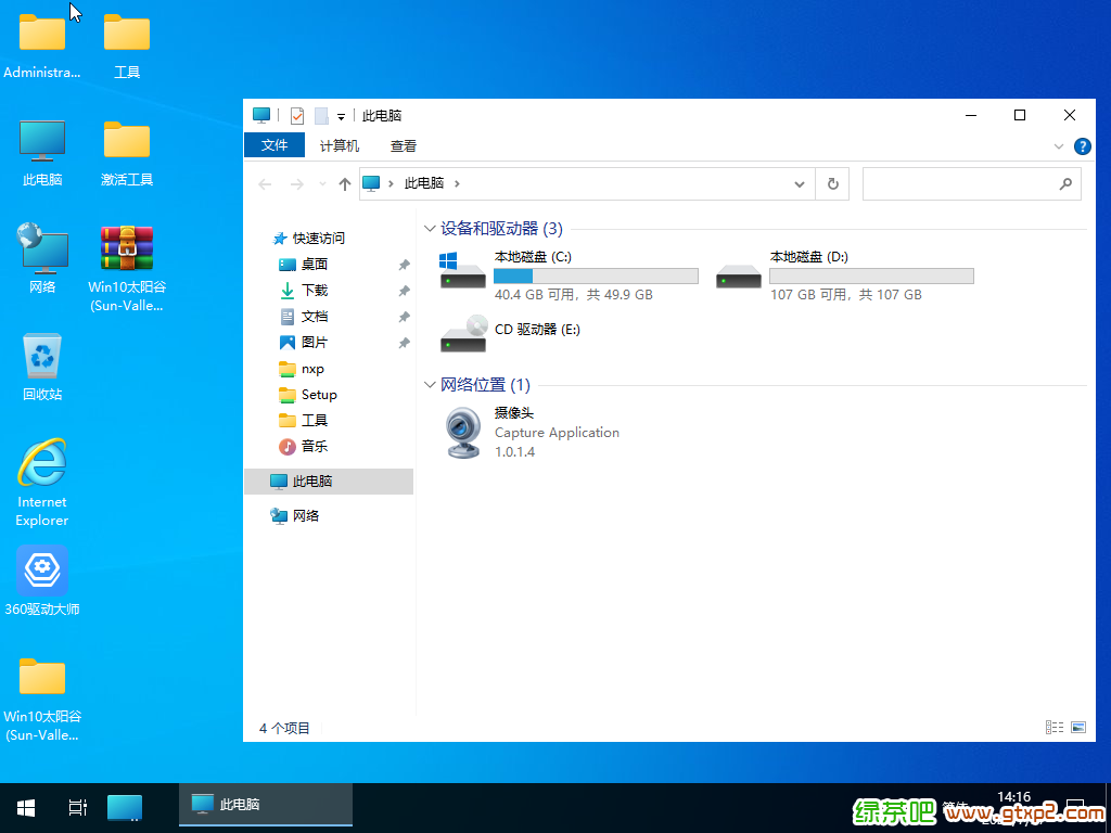 WIN11太阳谷图标一键换_For_Win7-Win10-GT简纯