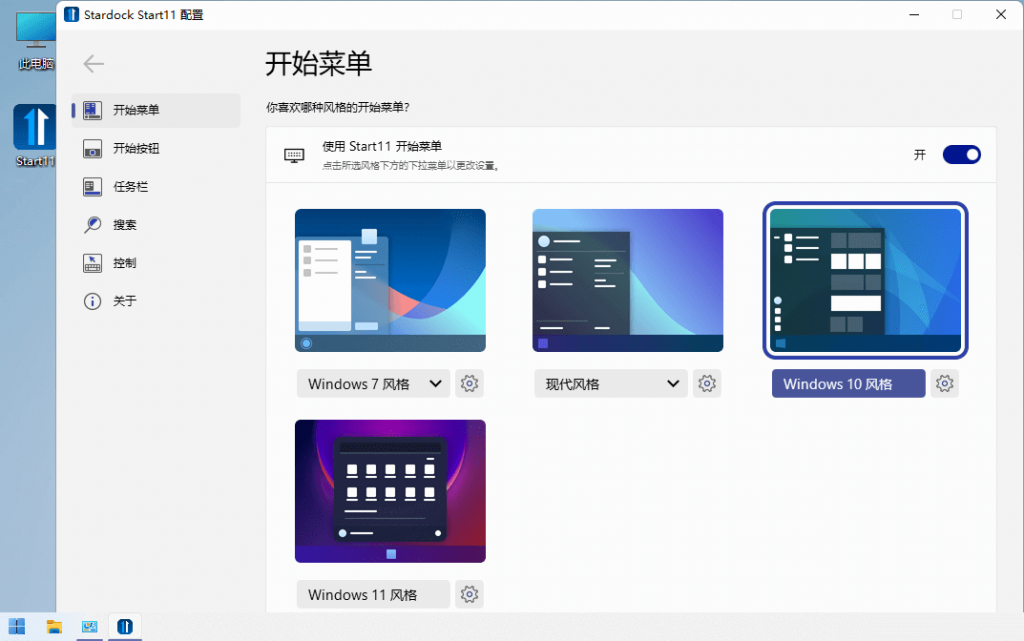 Win10/WIN11 开始菜单 StartAllBack 3.7.0.4801 破解注册版-GT简纯