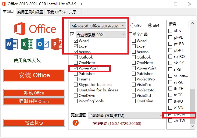 图片[4]-Office 2013-2019 一键下载安装工具-GT简纯