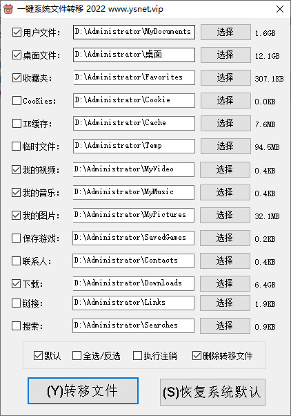 一键系统文件转移工具绿色版-GT简纯