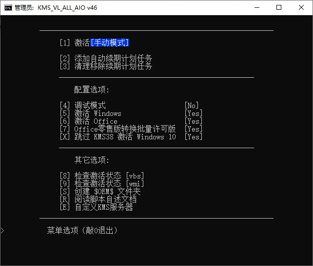 批处理激活脚本 KMS_VL_ALL_AIO v46 中文版-GT简纯