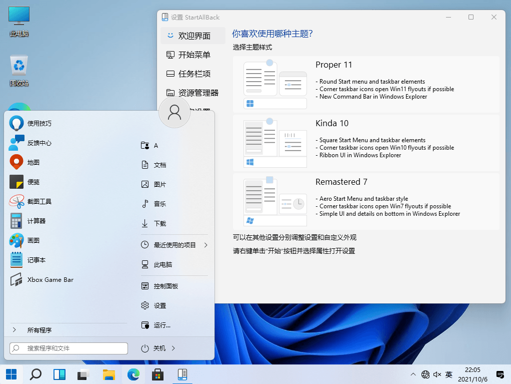 StartAllBack v3.6.4.4672-0427 | Win11开始菜单工具、中文破解版-GT简纯