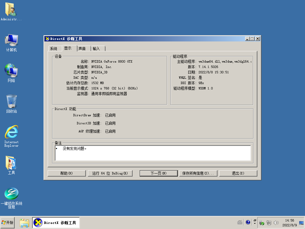 图片[3]-VM虚拟机系统 WIN7 去虚拟化过检测 超强显卡性能-GT简纯