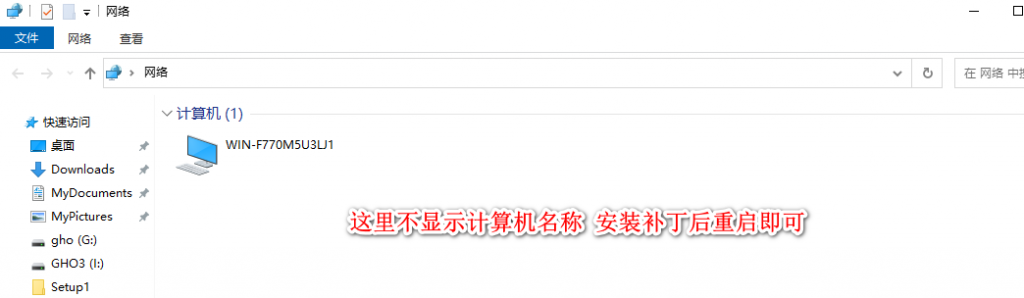 图片[2]-局域网共享中不显示计算机名-解决网络中不显示计算机补丁-GT简纯