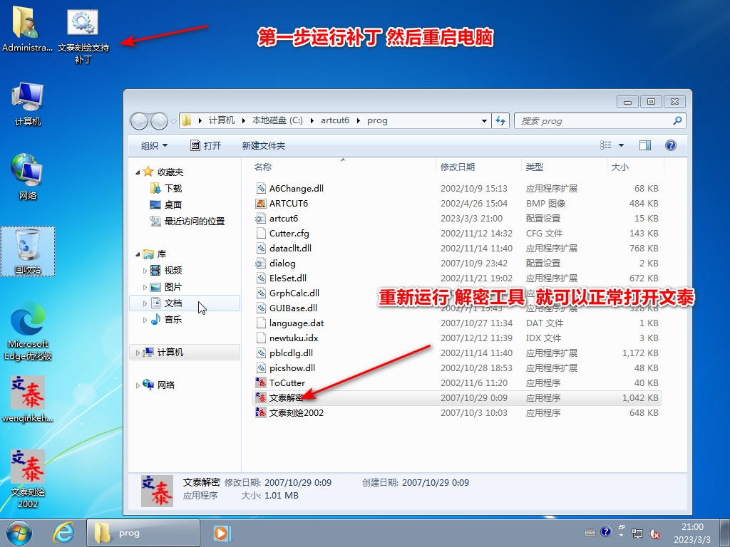 图片[2]-WIN7打开文泰2002提示要插入加密光盘补丁-GT简纯