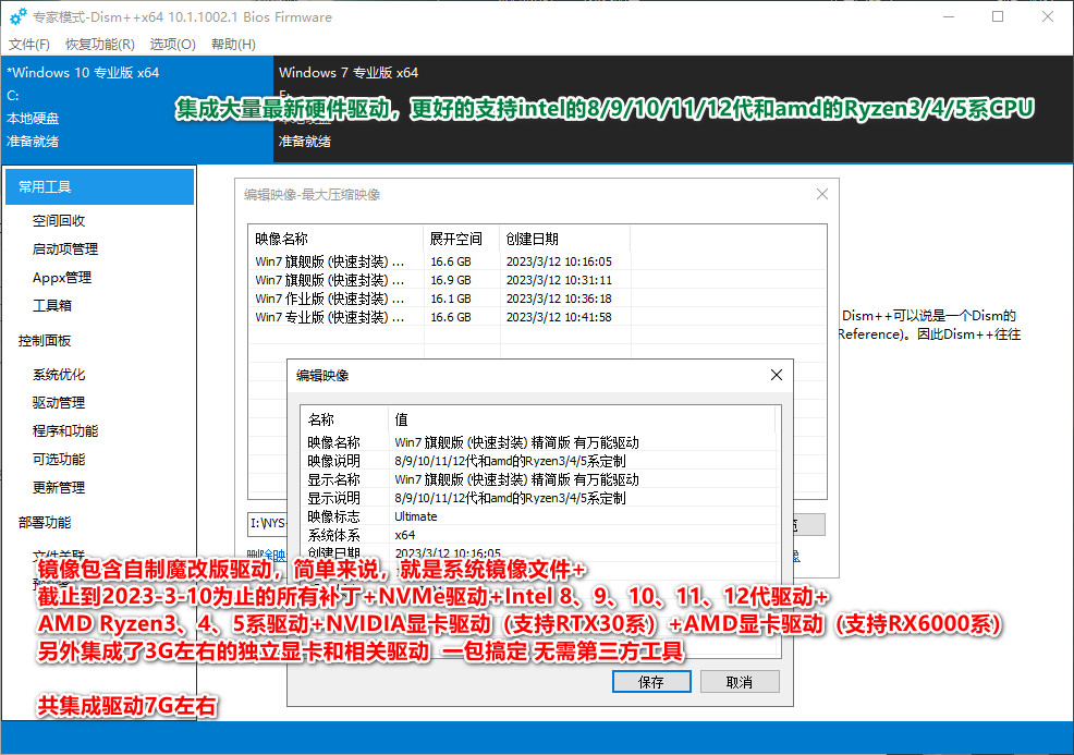 图片[2]-WIN7 X64 Intel 8/9/10/11/12代-Amd的Ryzen3/4/5系定制特别版-2023-3-12-GT简纯