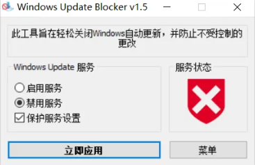 Windows Update Blocker v1.8 系统更新禁止工具-GT简纯