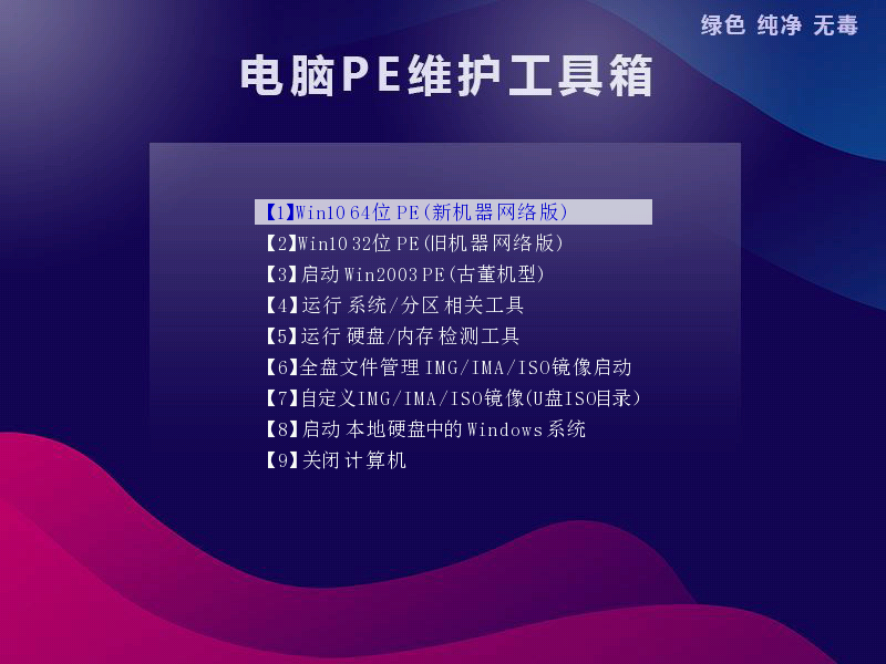 GT简纯PE工具箱 经典三分区修正版 WIN10 X64-X32 2003 三合一版 2024-7-12更新-GT简纯