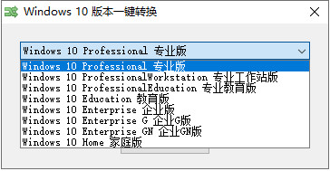 图片[2]-win10 win11各版本之间一键转换 修复下载-GT简纯