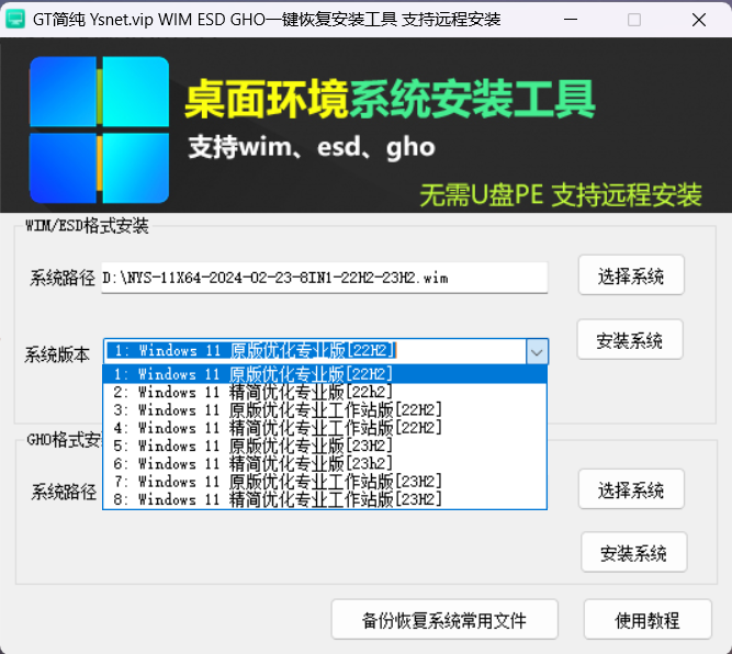 图片[2]-桌面环境 一键重装系统（WIM ESD GHO) 支持远程安装-GT简纯