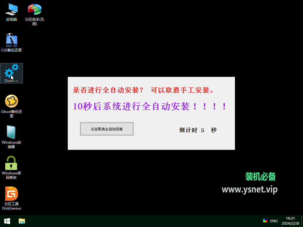 图片[3]-桌面环境 一键重装系统（WIM ESD GHO) 支持远程安装-GT简纯