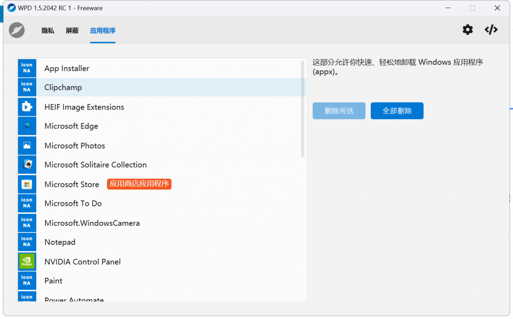 图片[3]-系统服务禁用软件WPD 1.5.2042-GT简纯