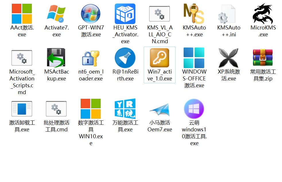 XP/WIN7/WIN10/WIN11/OFFICE常用激活工具集-GT简纯