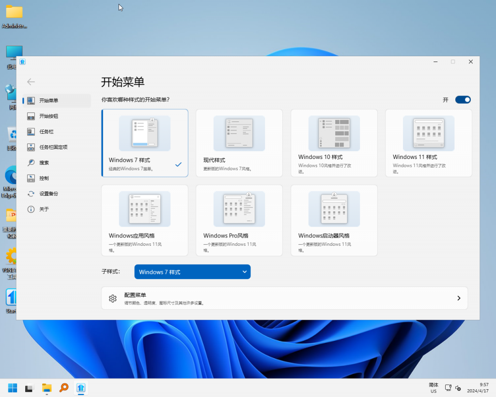 图片[2]-开始菜单工具Stardock-Start11-2.07.4 中文破解版-GT简纯