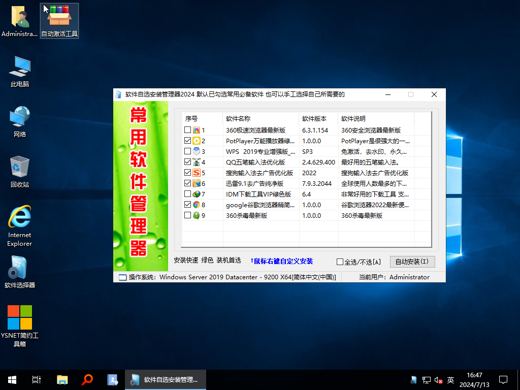 图片[3]-WIN2019 数据中心服务器版-通用优化版-20240713更新 WIM版-GT简纯