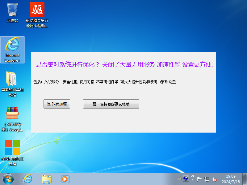 图片[5]-微软 Windows 7原版 ISO格式 20240718更新(不集成万能驱动和装机软件）-GT简纯